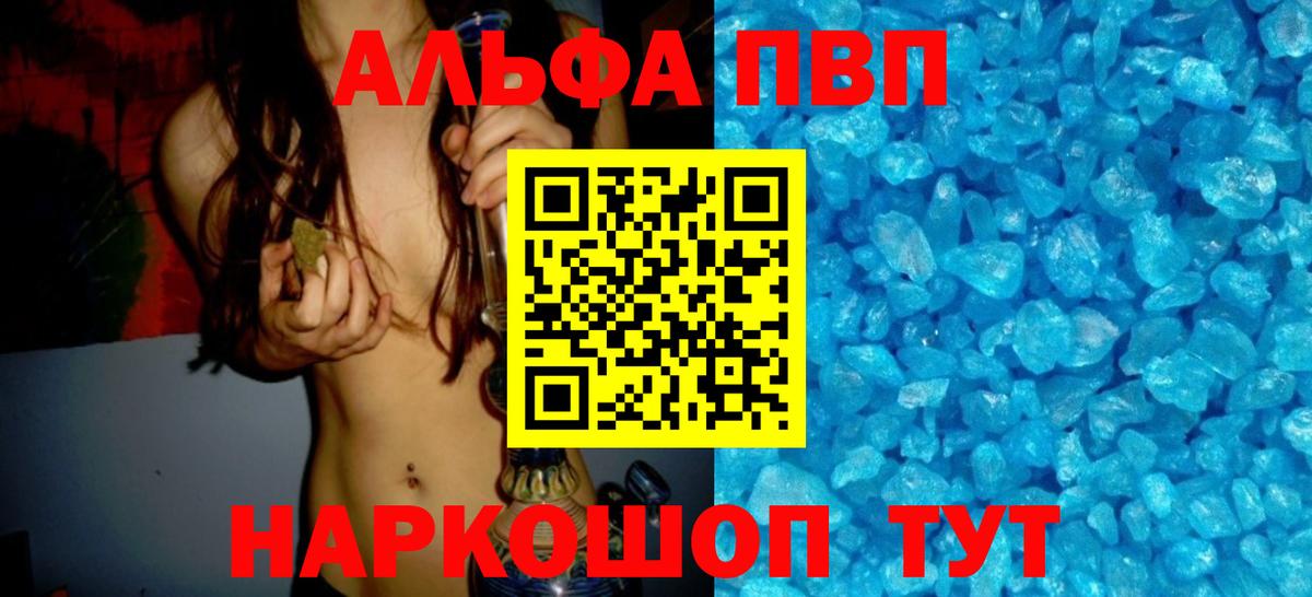 APVP VHQ  Вход с VPN  Ртищево  Alpha-PVP мука  Alpha-PVP кристаллы 