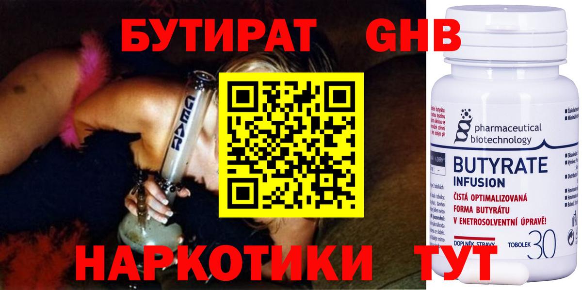 Бутират  БУТИРАТ Butirat  Вход с VPN  Ртищево 