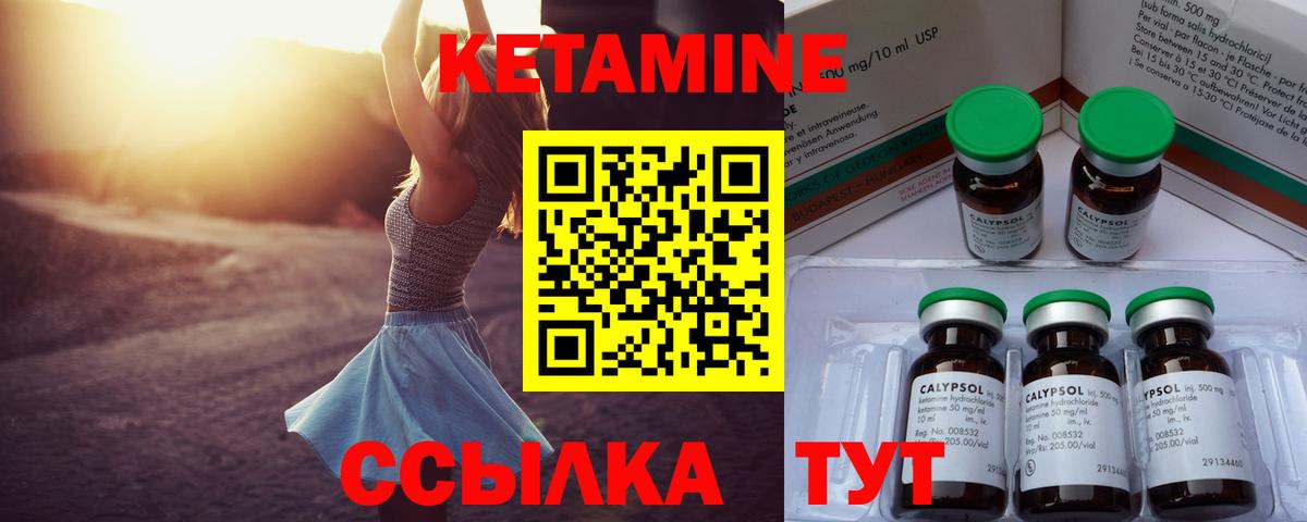 Кетамин VHQ Ртищево