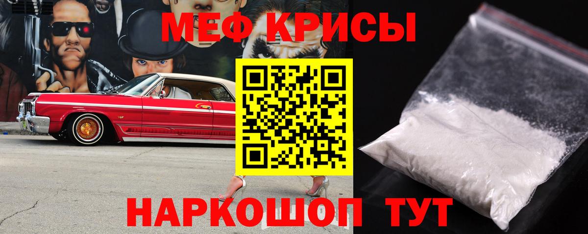 МЕФ кристаллы Ртищево
